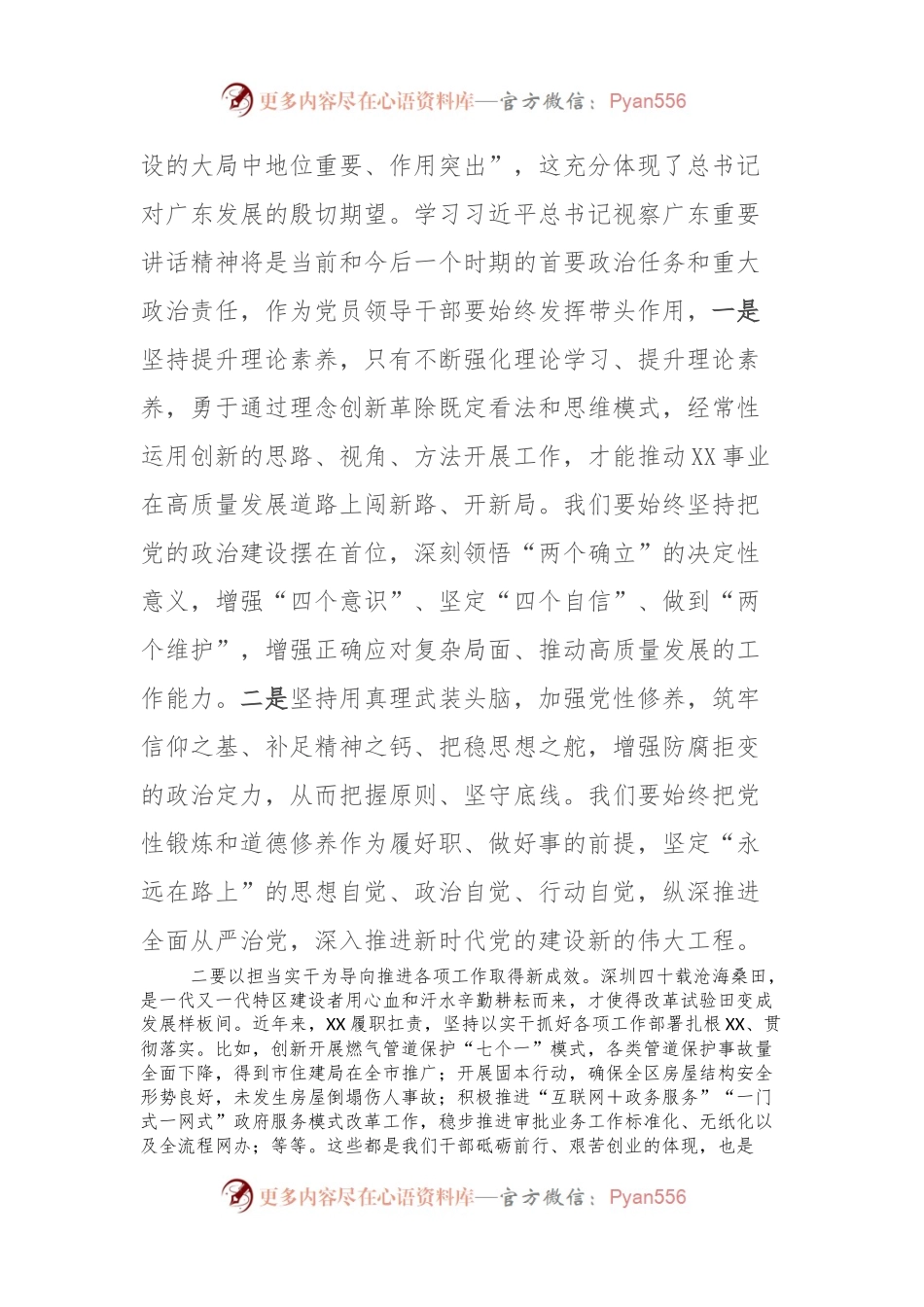 学习习近平总书记对广东、深圳系列重要讲话稿和重要指示批示精神交流发言稿提纲.docx_第2页