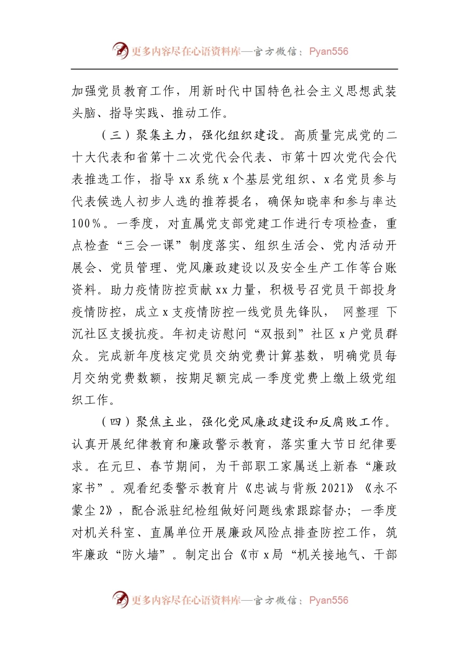 局2022年第一季度党建工作阶段汇报.docx_第2页