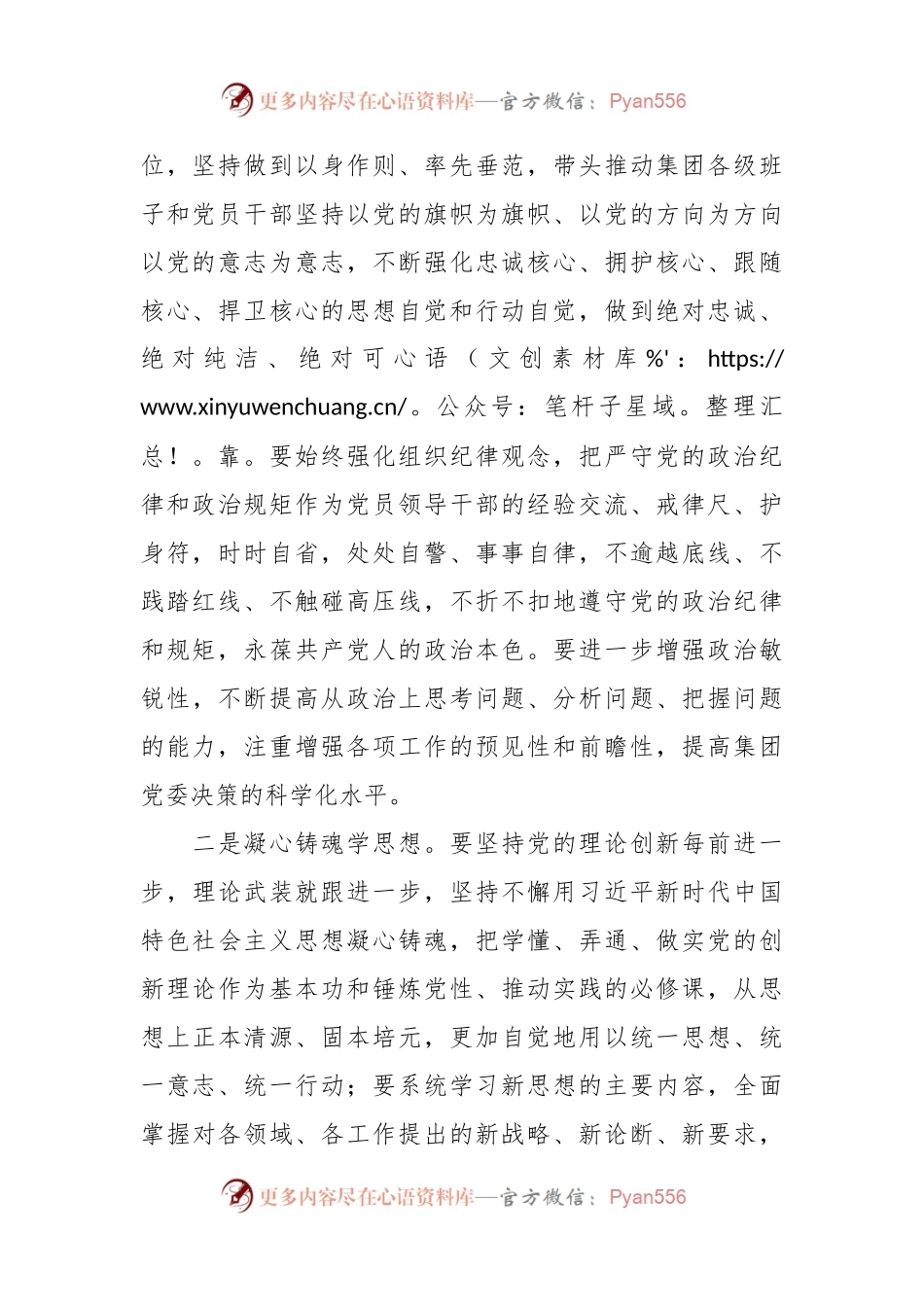 学习习近平总书记在中共中央政治局主题教育专题民主生活会上的重要讲话稿心得体会.docx_第2页