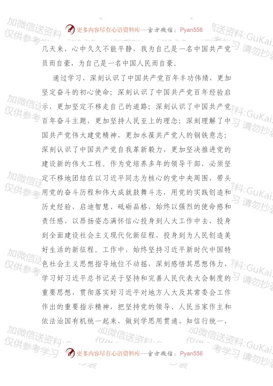 市人大常委会秘书长党史学习教育专题组织生活会对照检查材料.docx_第2页
