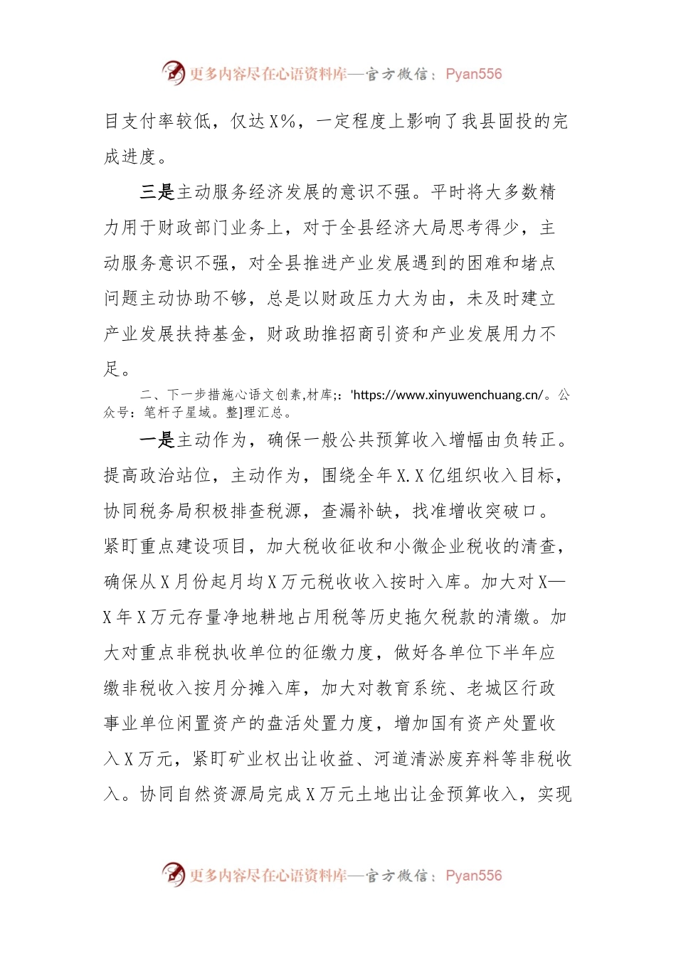 在项目观摩总结会上的表态发言 (4).docx_第2页