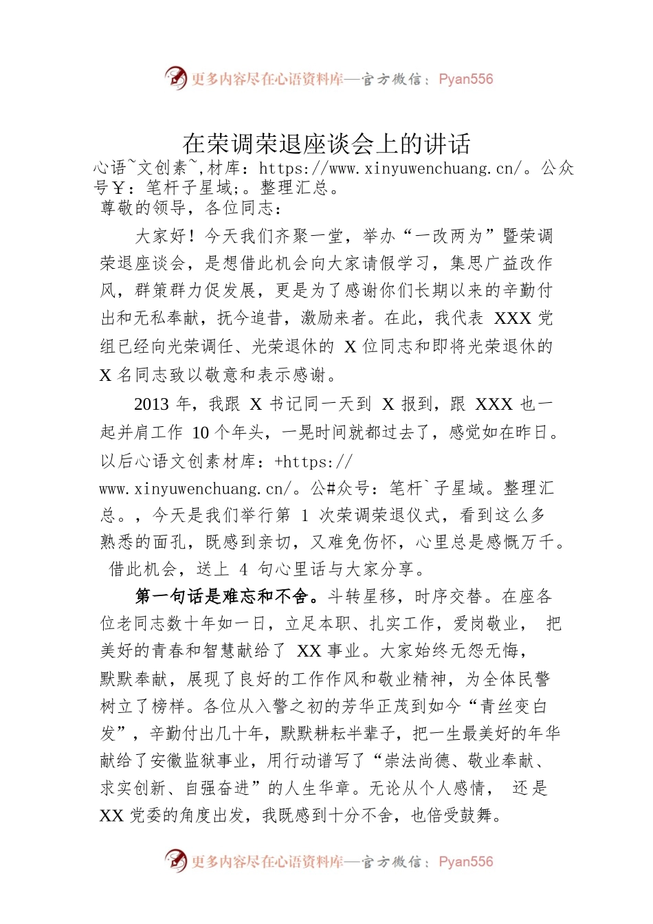 在荣调荣退座谈会上的讲话.docx_第1页