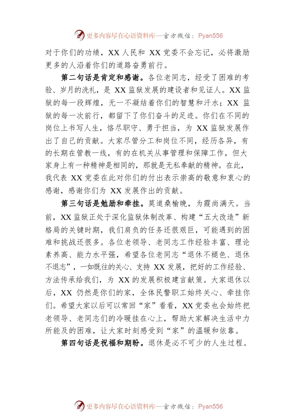 在荣调荣退座谈会上的讲话.docx_第2页