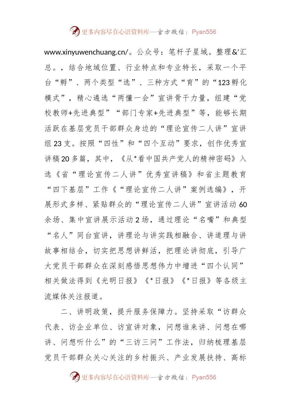 基层理论宣讲的“四讲四力”探索经验与启示.docx_第2页