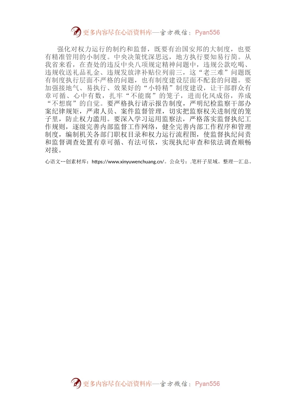 学习《习近平谈治国理政》第四卷心得体会：一以贯之全面从严治党 强化对权力运行的制约和监督.docx_第2页