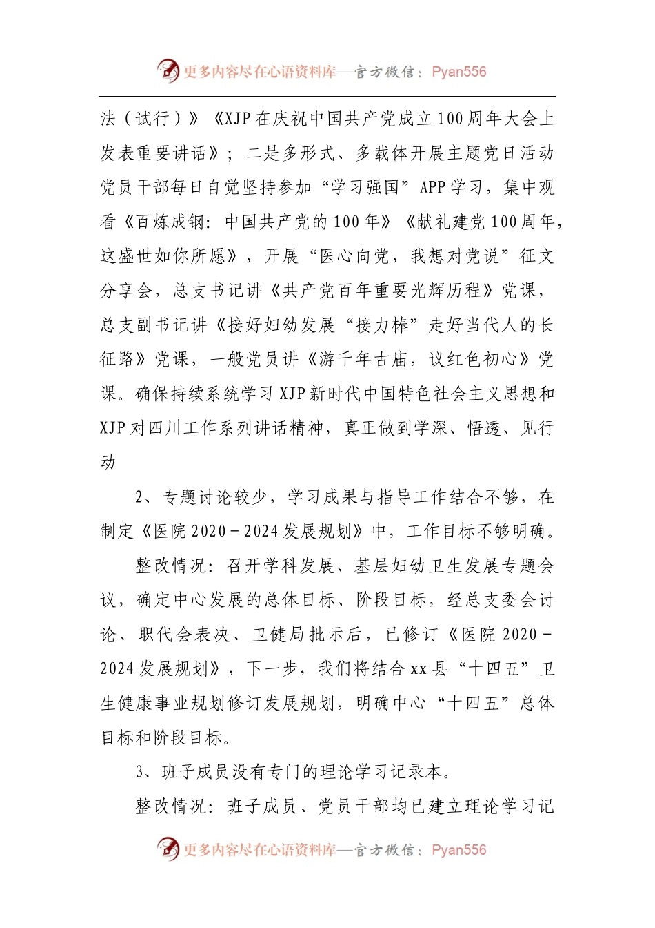 巡察反馈意见整改落实有关情况的报告.docx_第2页
