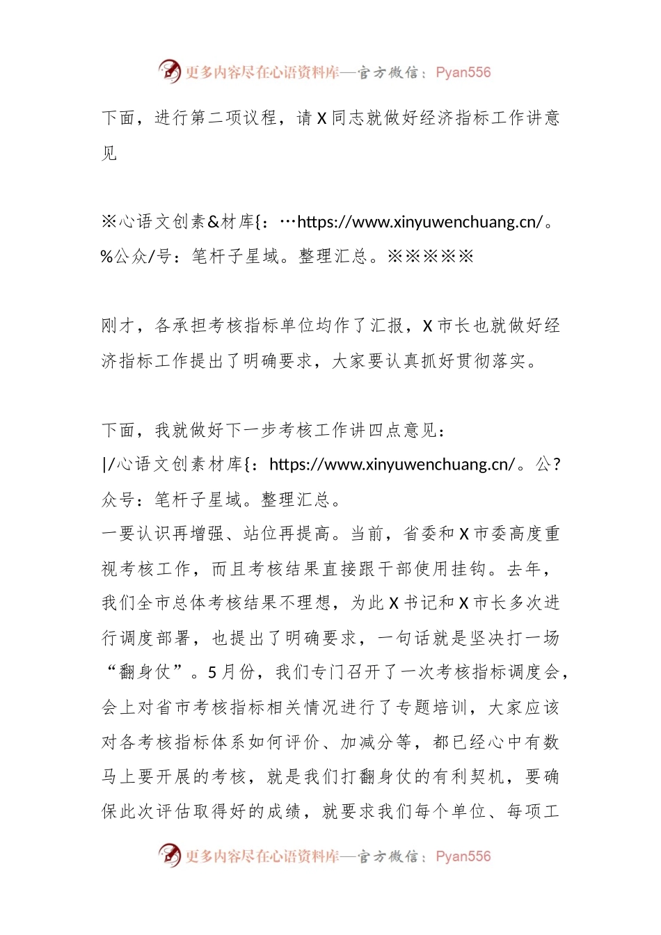 在省市对县（市、区）考核指标调度会上的主持词、讲话.docx_第2页