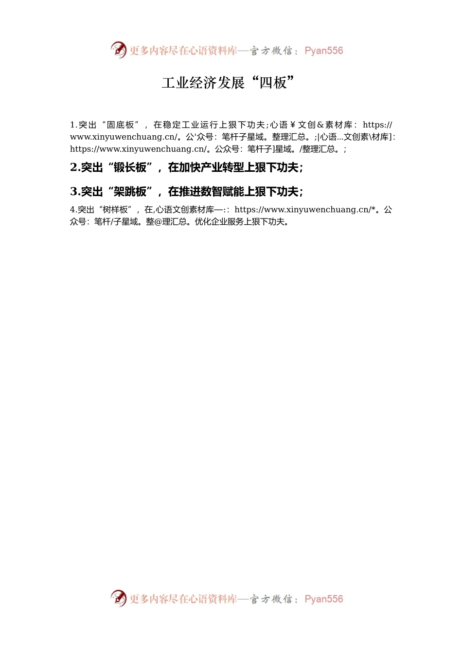 工业经济发展“四板”.docx_第1页