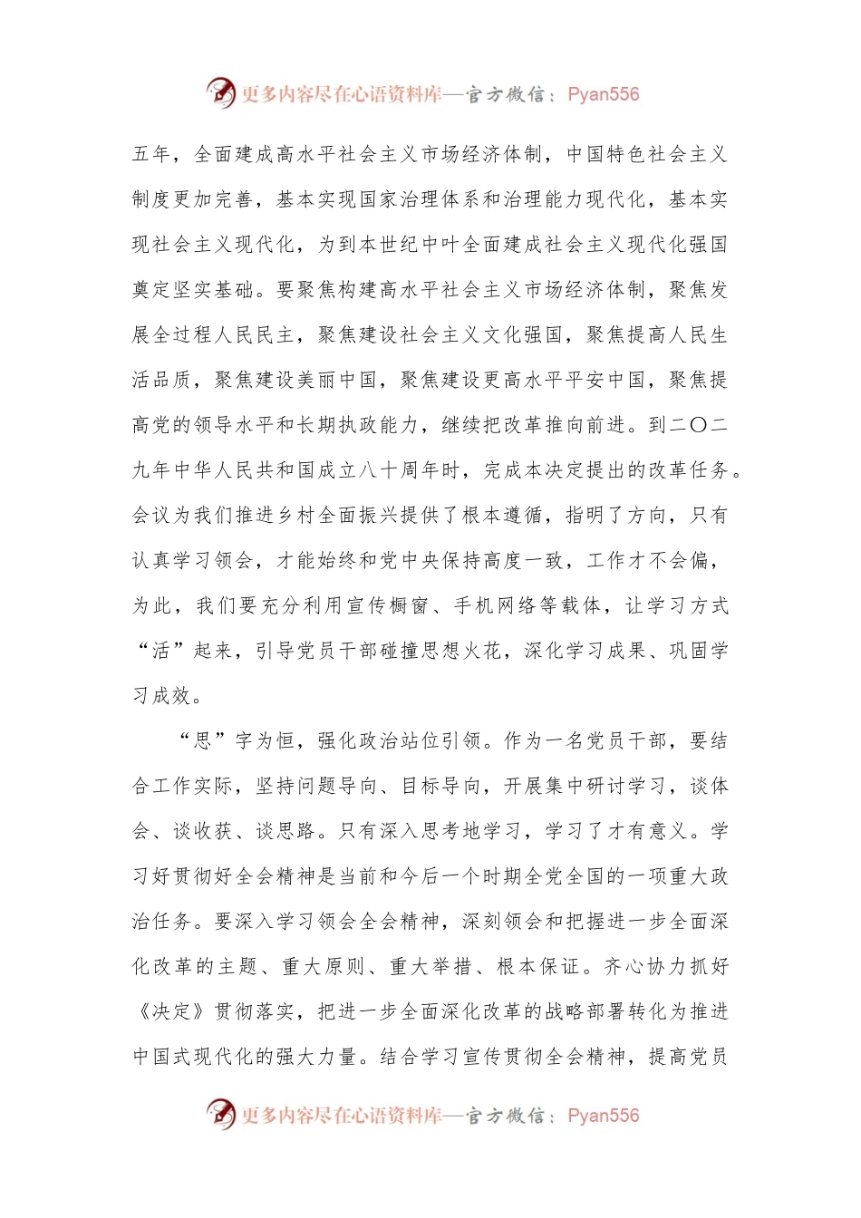 基层党员干部学习党的二 十届三 中全会精神感悟.docx_第2页