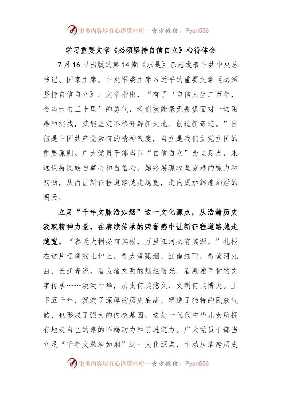 学习重要文章《必须坚持自信自立》心得体会.docx_第1页
