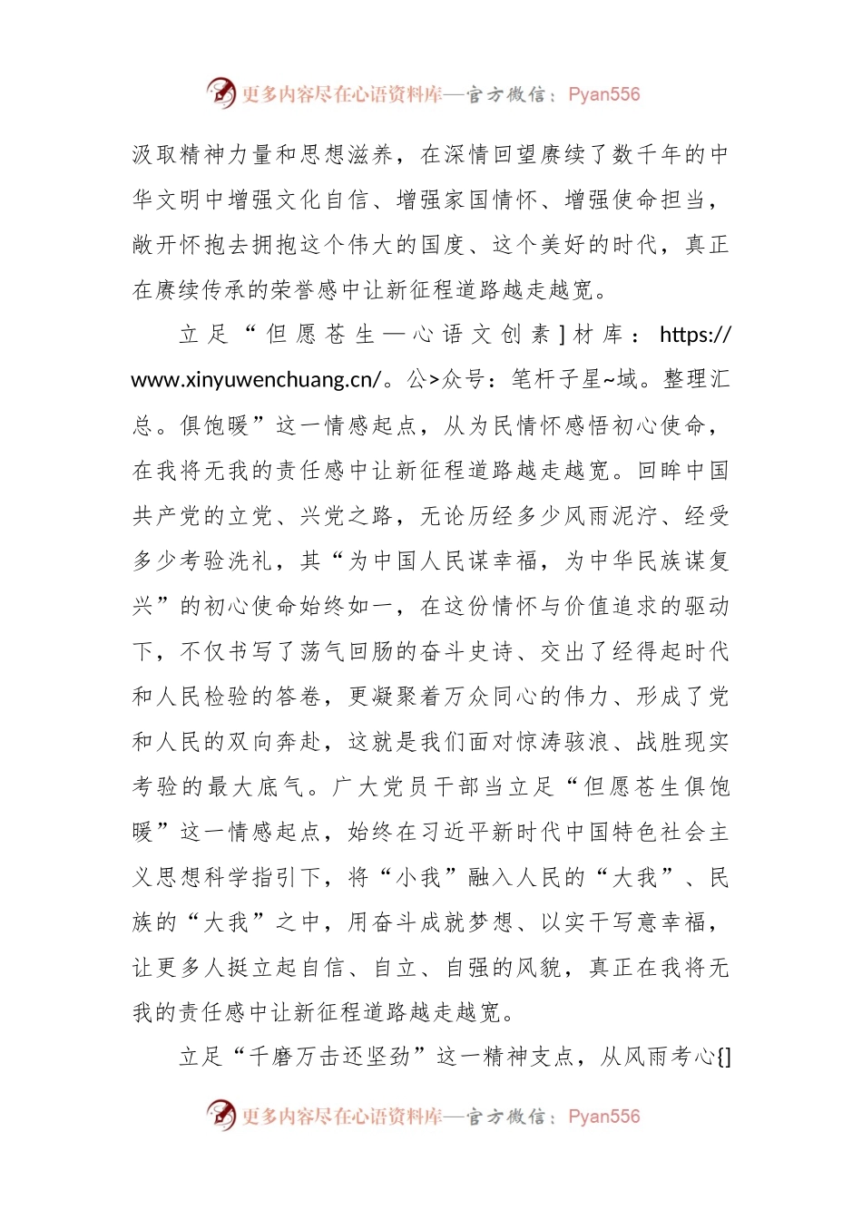 学习重要文章《必须坚持自信自立》心得体会.docx_第2页