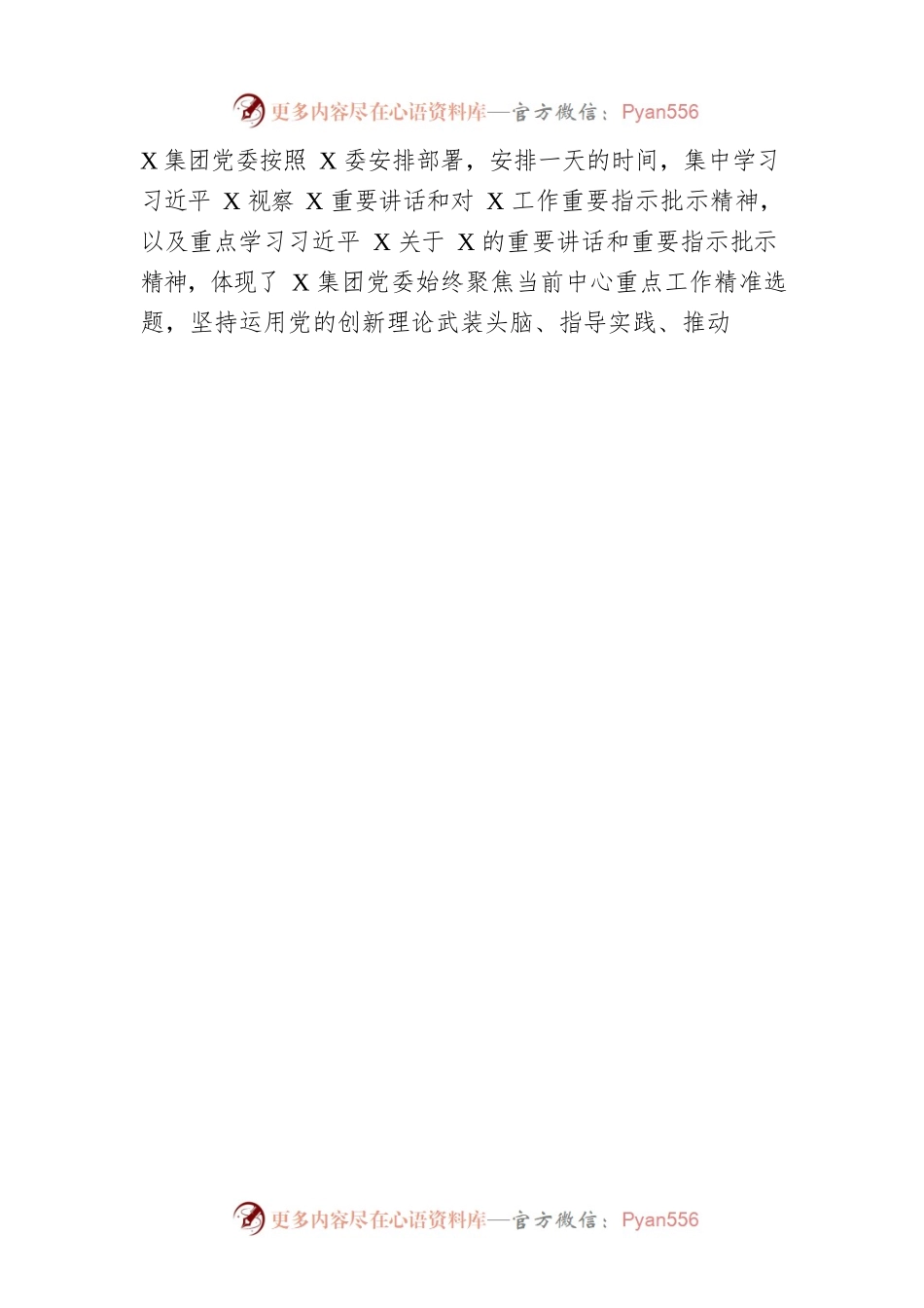 在集团党委理论学习中心组集中学习研讨会上的点评讲话.docx_第2页