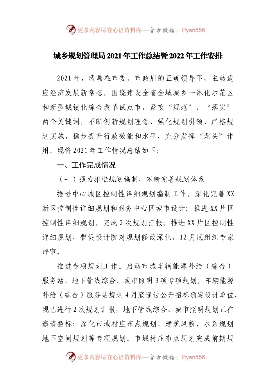 局2021年工作总结暨2022年工作安排.docx_第1页