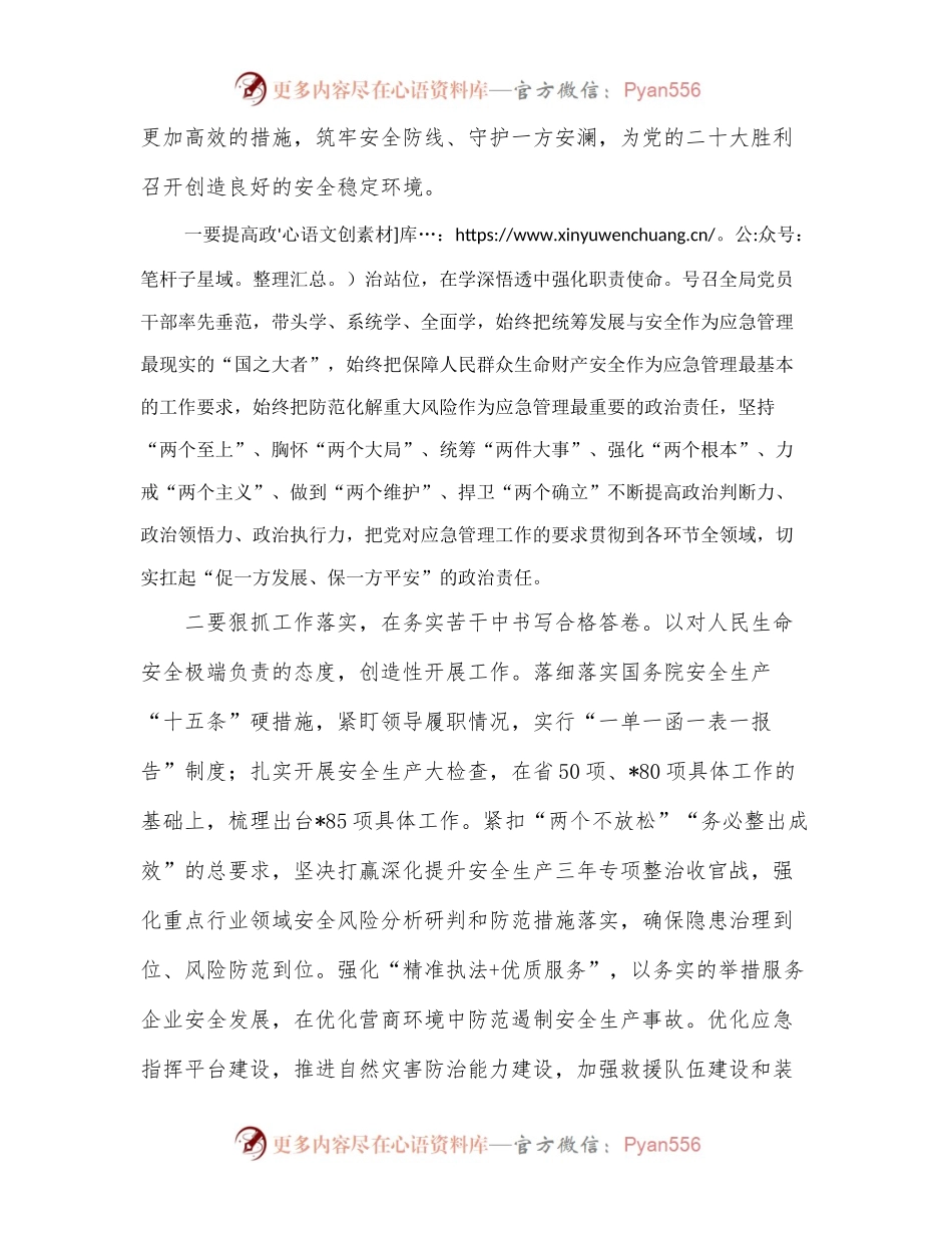 学习总书记在省部级主要领导干部专题研讨班讲话精神学习发言提纲.docx_第2页