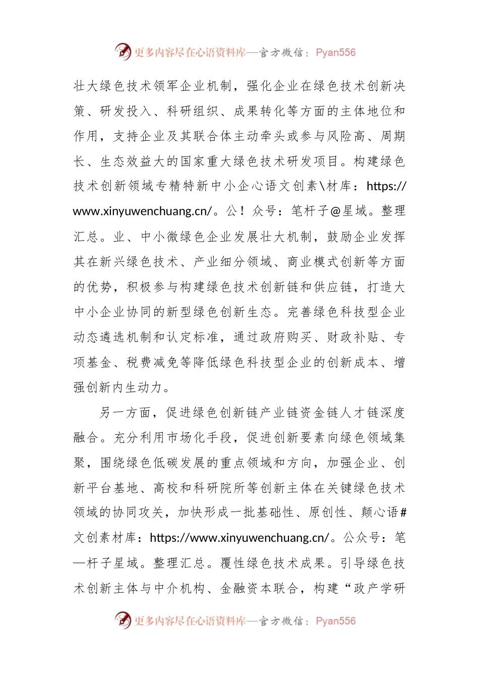增强绿色技术创新发展绿色新质生产力心得体会.docx_第2页