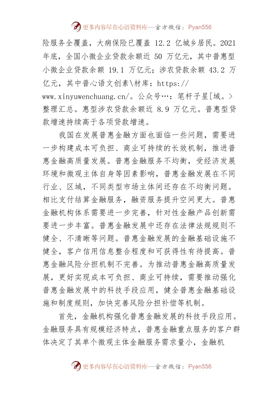 学习《推进普惠金融高质量发展的实施意见》体会文章－构建成本可负担商业可持续的普惠金融长效机制.docx_第2页