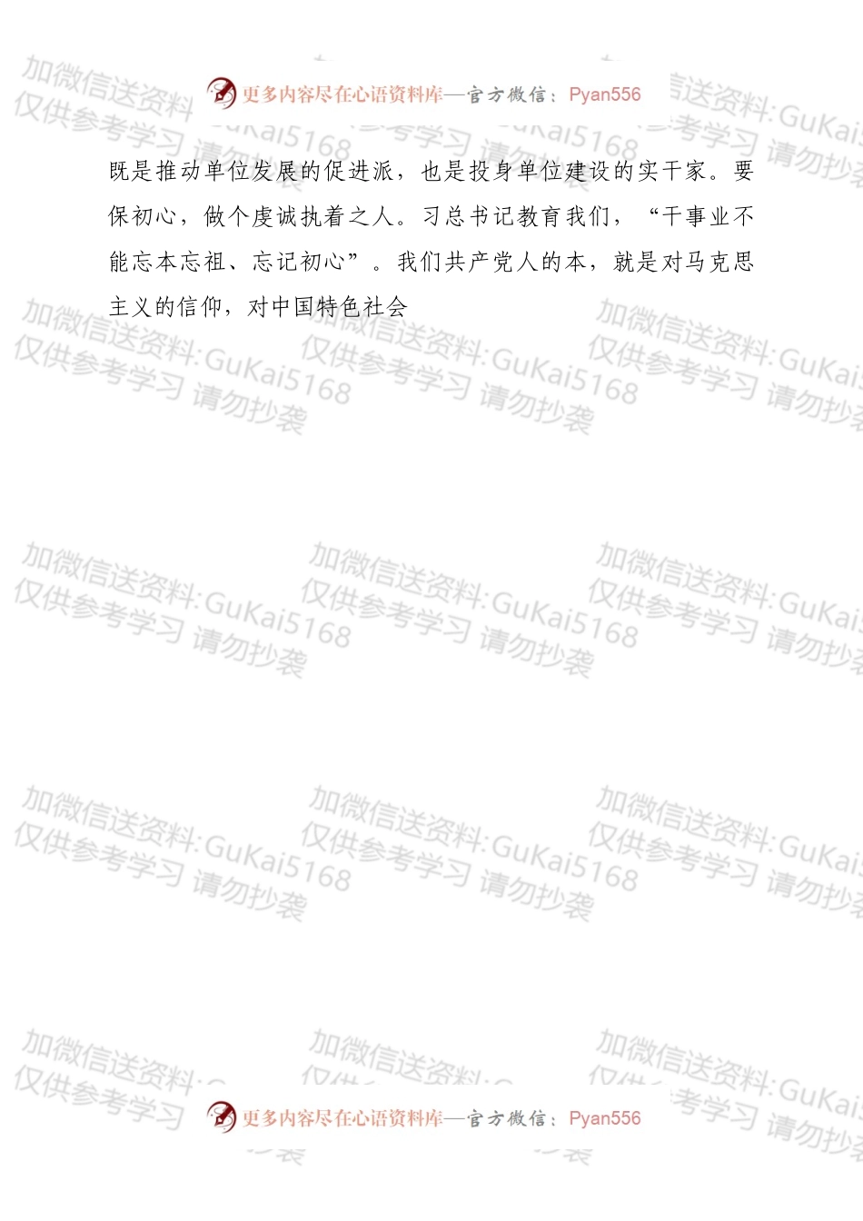 学习总书记中青年干部培训班开班式重要讲话精神研讨发言材料.docx_第2页