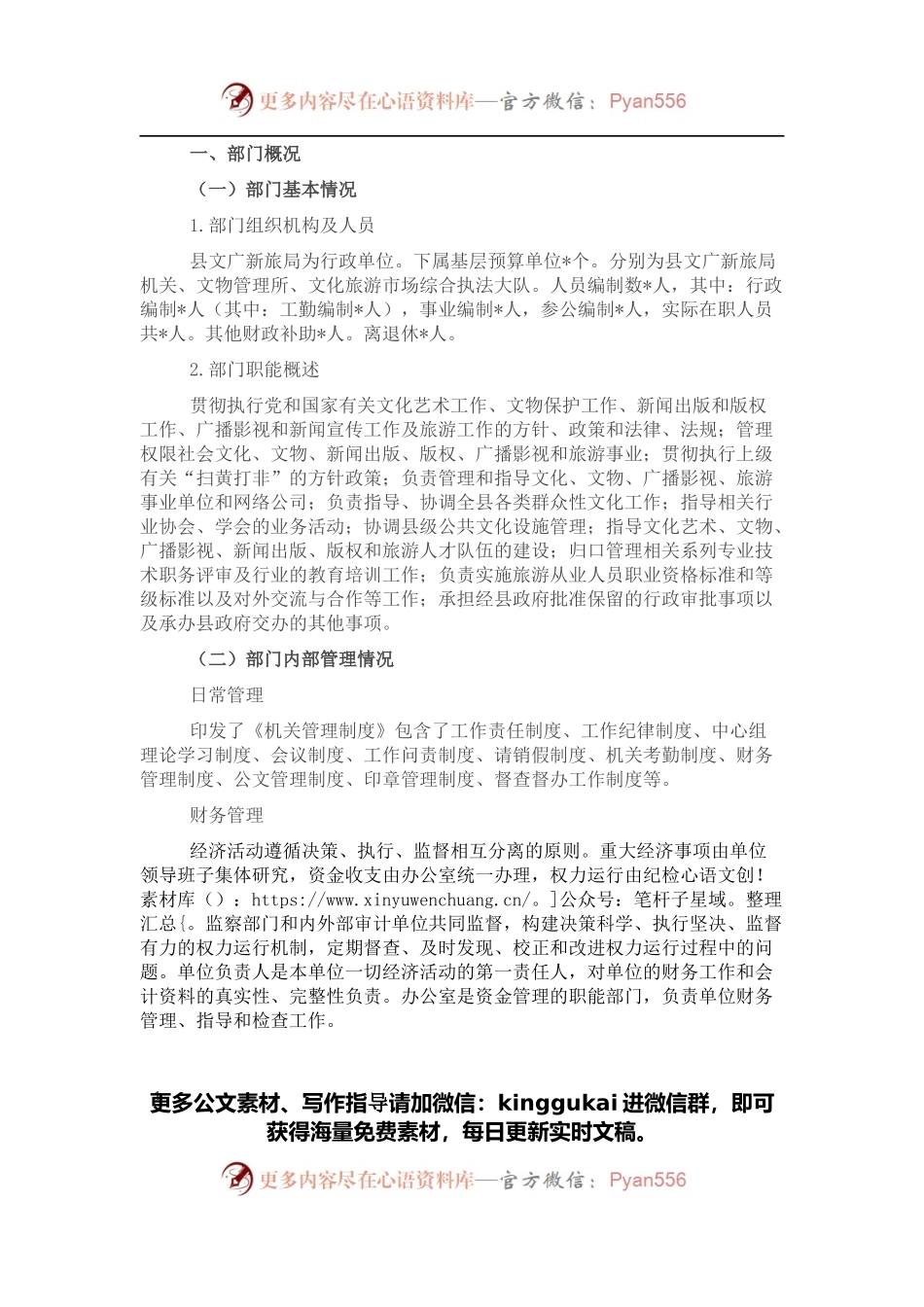 局机关2021年部门整体支出绩效自评报告.docx_第1页