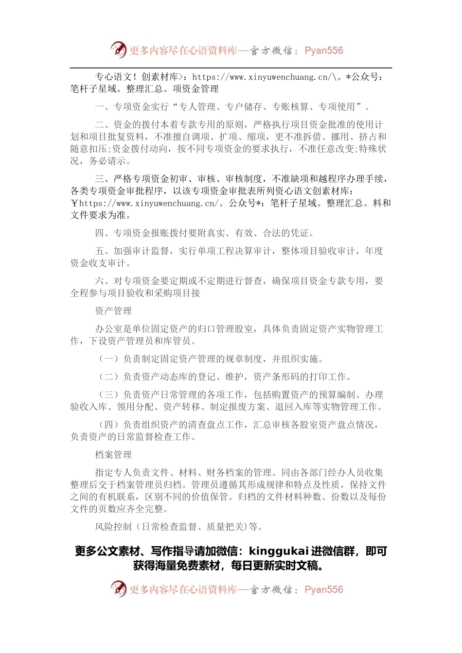 局机关2021年部门整体支出绩效自评报告.docx_第2页
