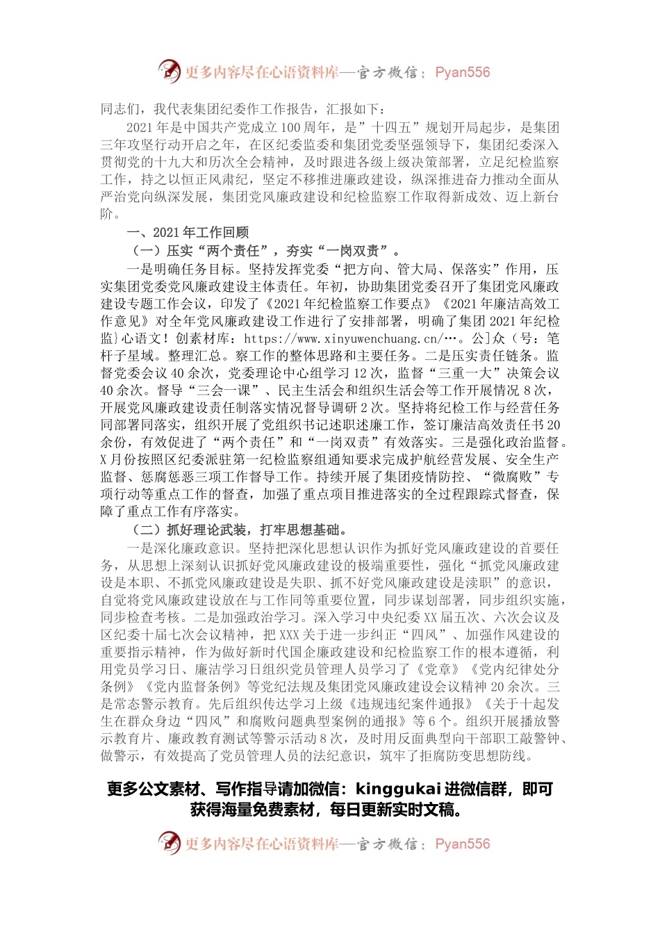 在集团公司2022年度党风廉政建设会议上的工作报告.docx_第1页