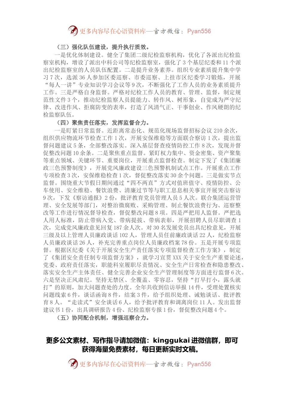 在集团公司2022年度党风廉政建设会议上的工作报告.docx_第2页