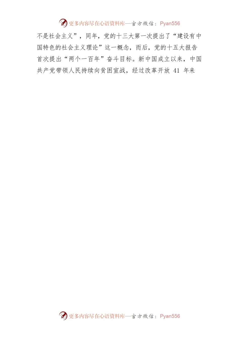 学习《习近平扶贫论述摘编》的几点心得.docx_第2页