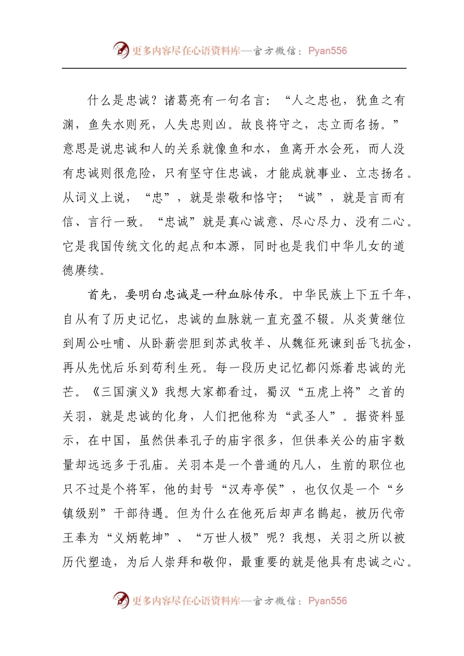 对党忠诚主题教育党课讲稿.docx_第2页