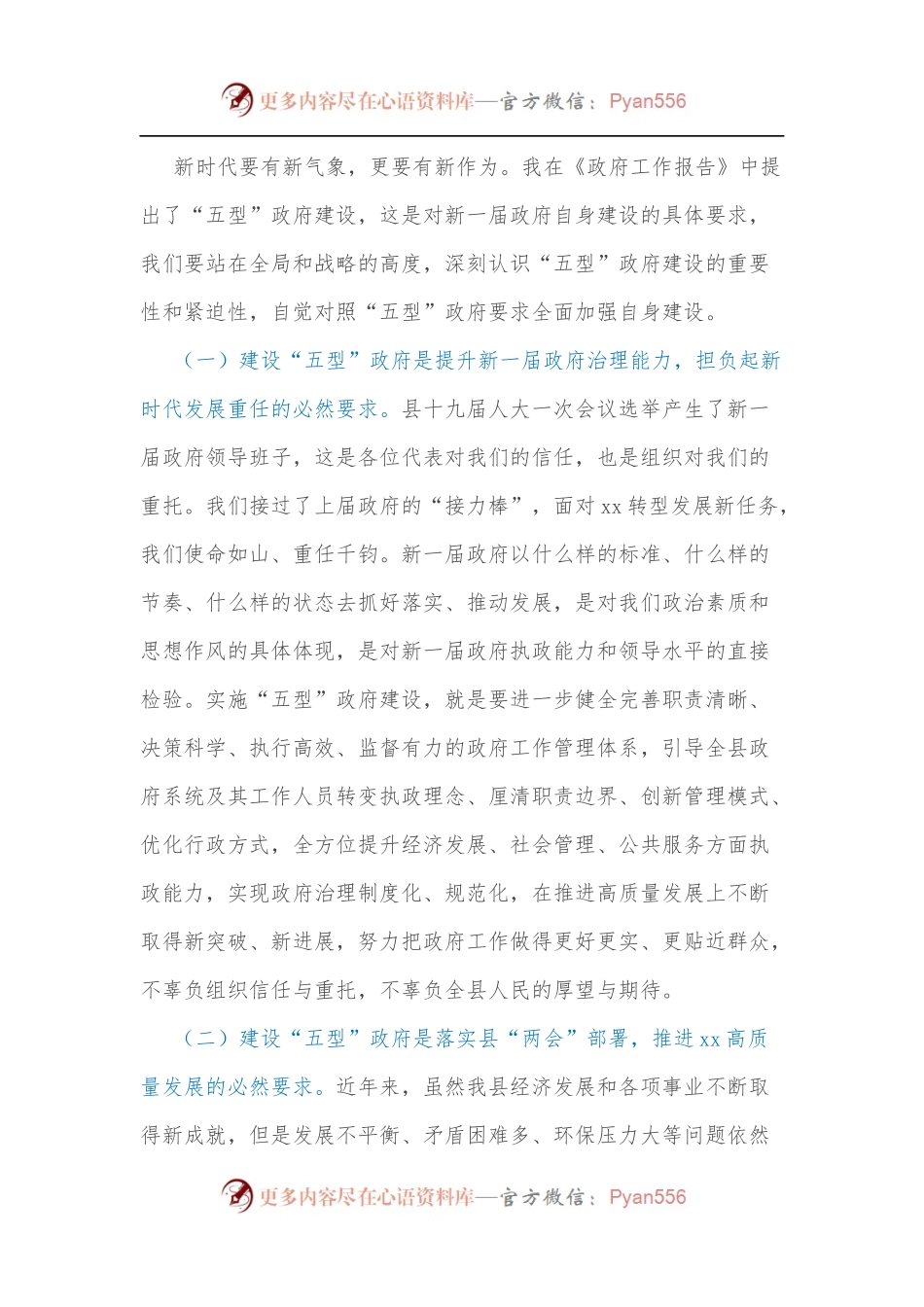 在第一次县政府全体[扩大]会议上的讲话.docx_第2页
