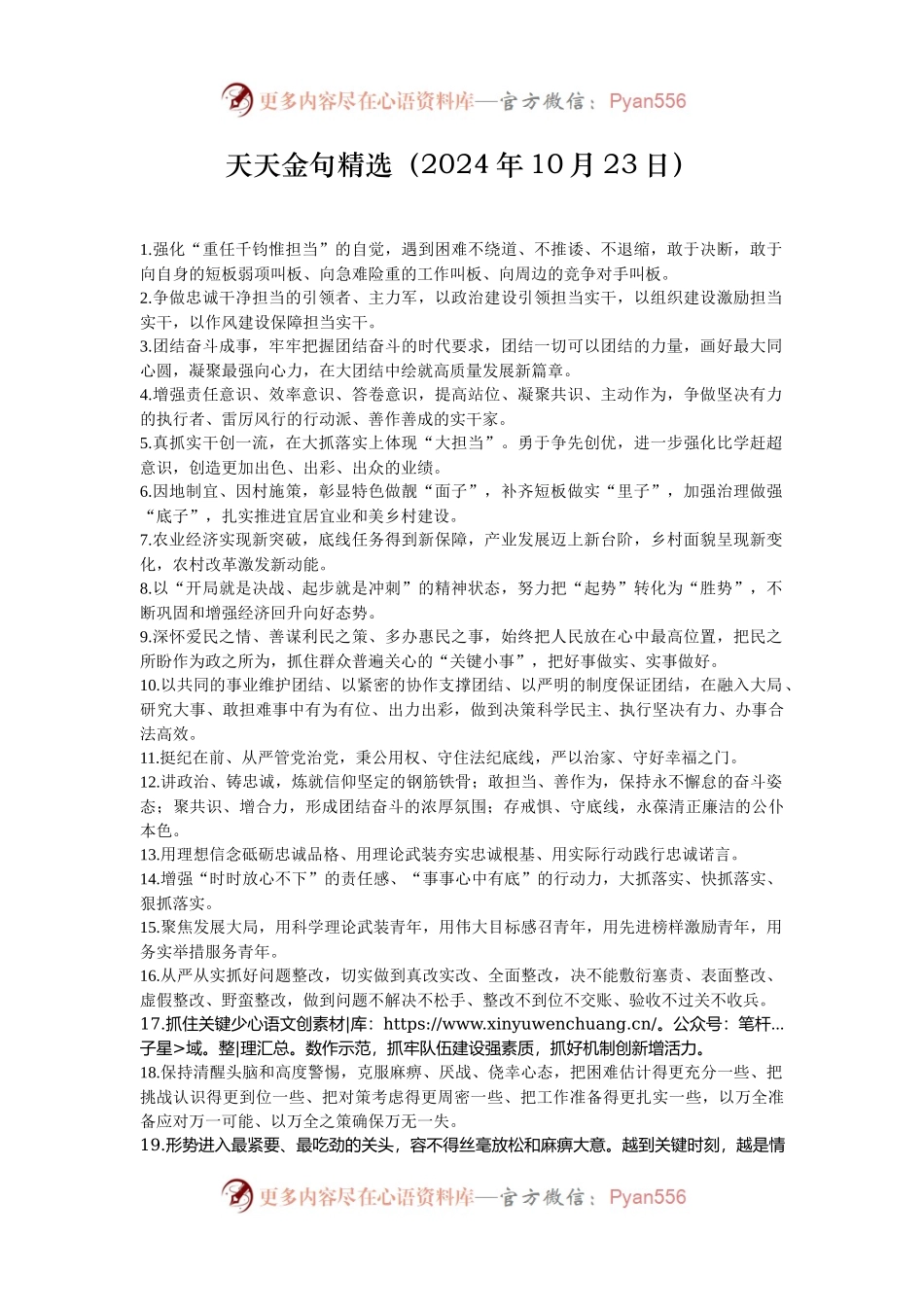 天天金句精选（2024年10月23日）.docx_第1页