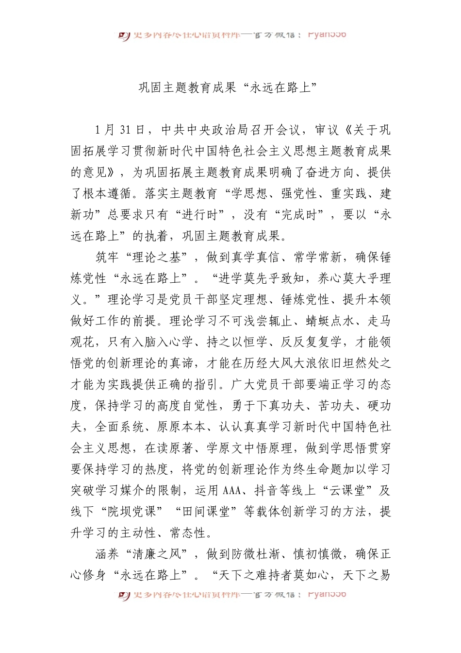 巩固主题教育成果“永远在路上”.docx_第1页