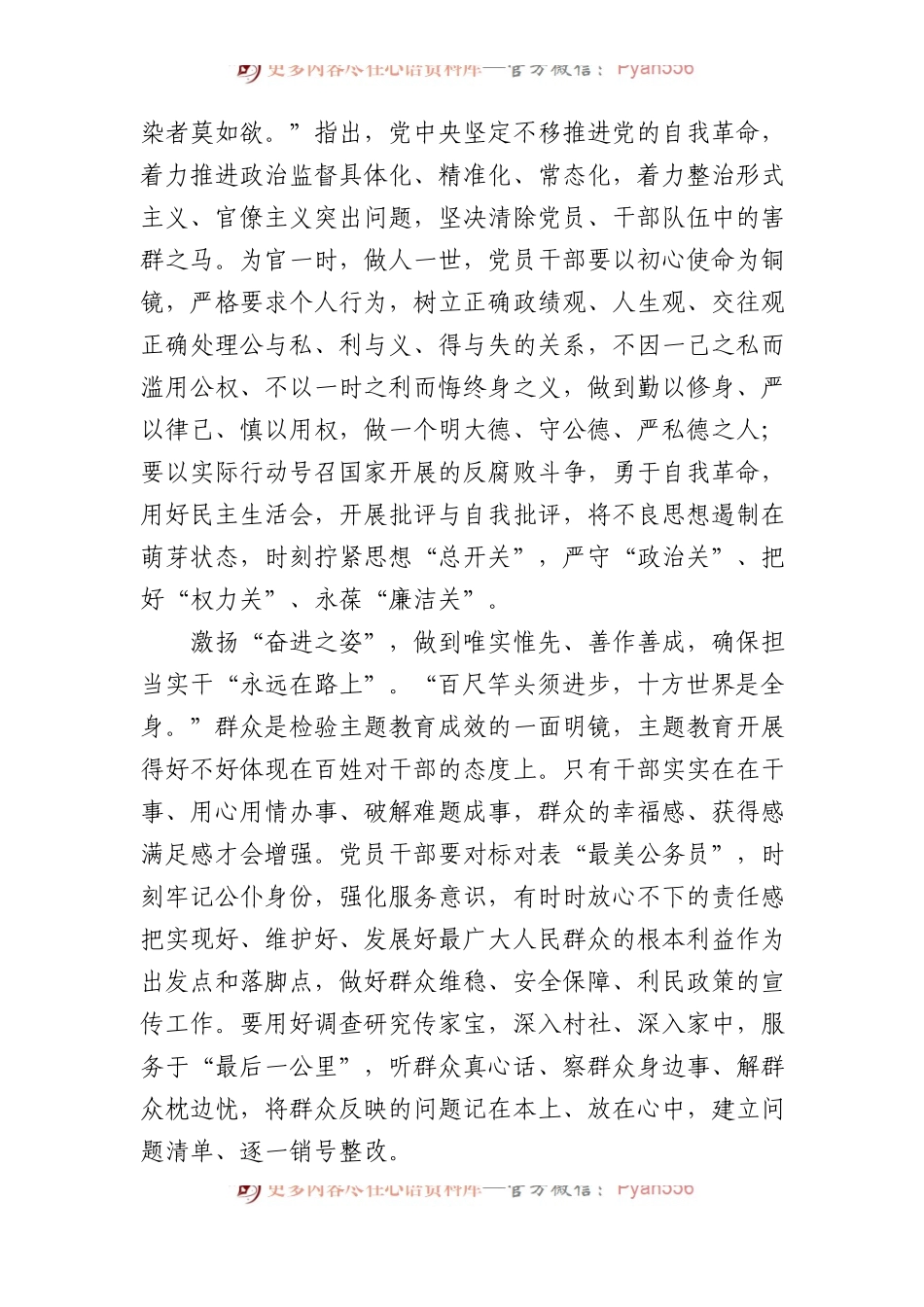 巩固主题教育成果“永远在路上”.docx_第2页