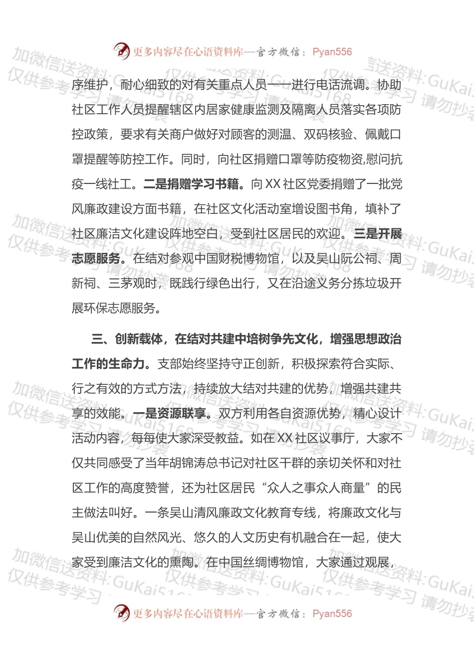 在机关党组织思想政治工作交流会上的发言材料.docx_第2页