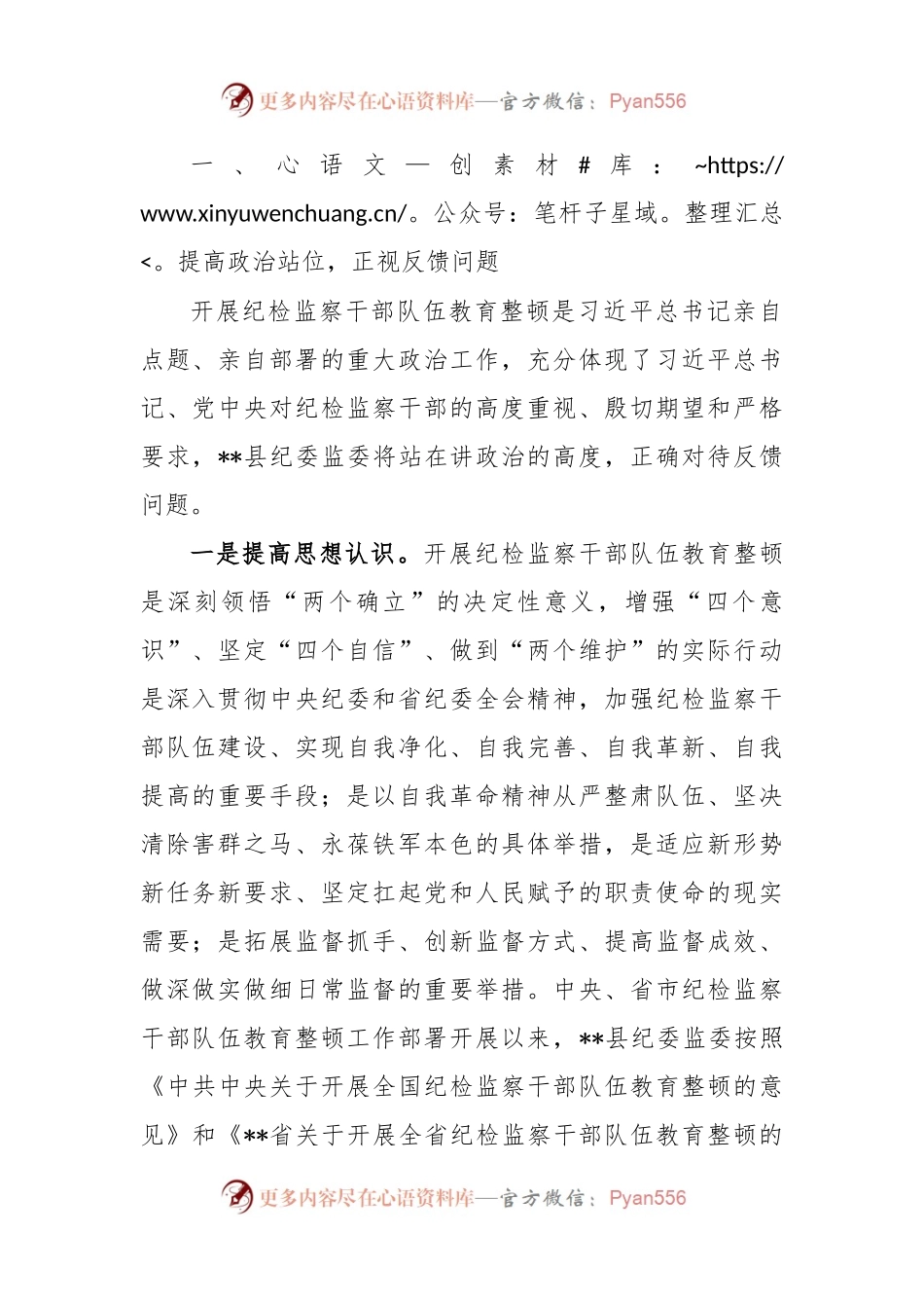 在纪检监察干部队伍教育整顿指导组督导反馈会上的表态发言稿.docx_第2页