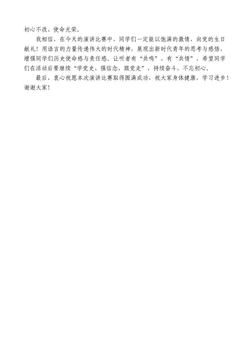 安康育英中等职业学校党支部副书记陈小浩：在“学党史、颂党恩、跟党走”演讲比赛决赛上的致辞.docx_第2页
