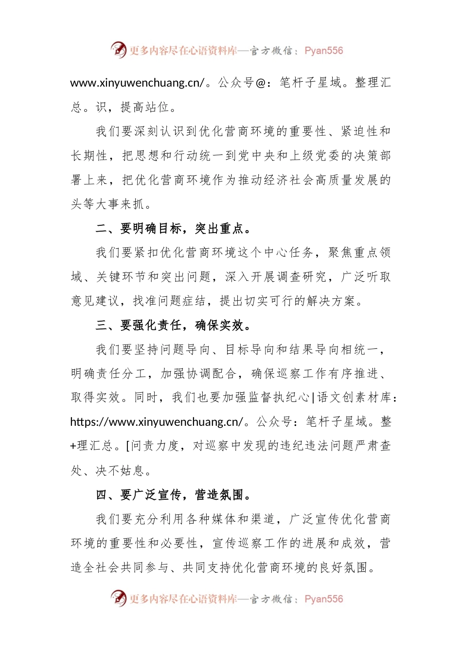 在某优化营商环境专项巡察工作动员会上的讲话.docx_第2页
