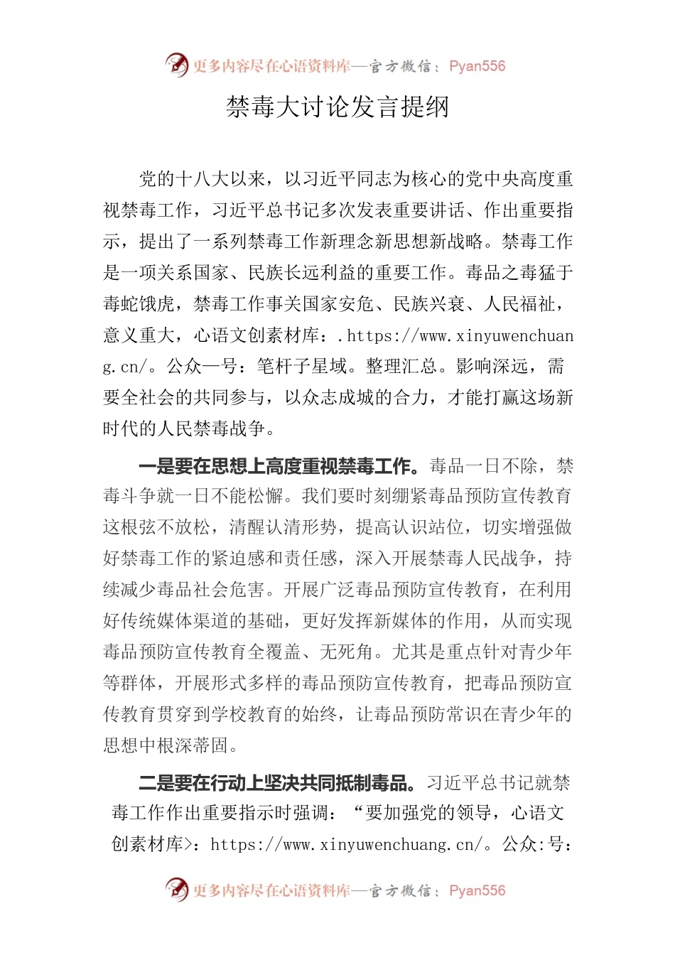 在禁毒大讨论发言提纲.docx_第1页