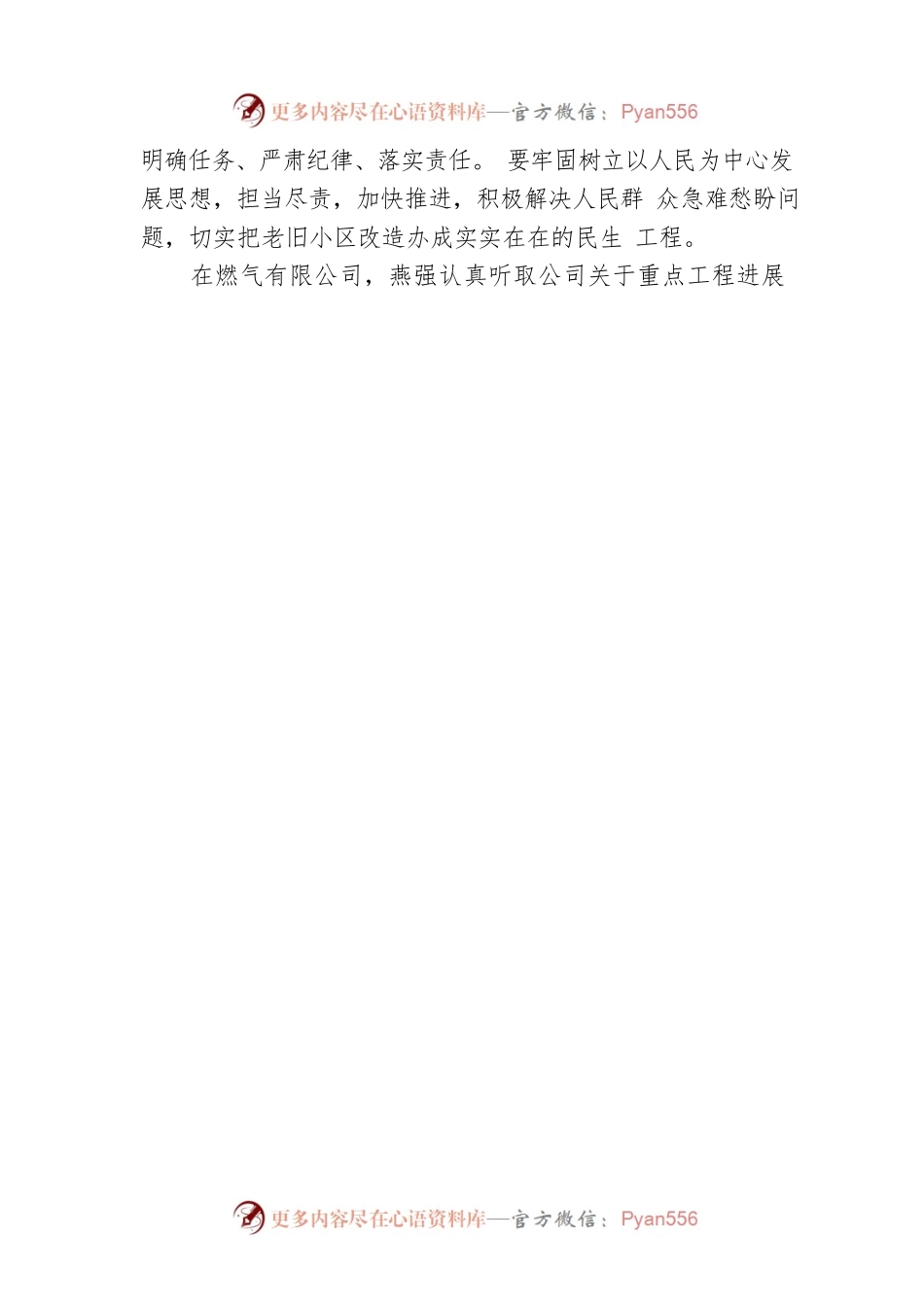市住建局纪检组开展2023年端午节前纠治“四风”工作监督检查（20230614）.docx_第2页