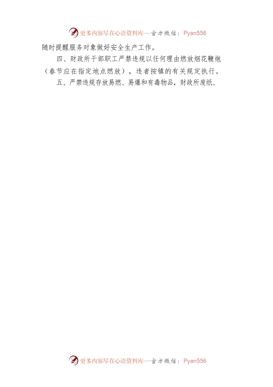 安全生产管理制度（20220721）.docx_第2页