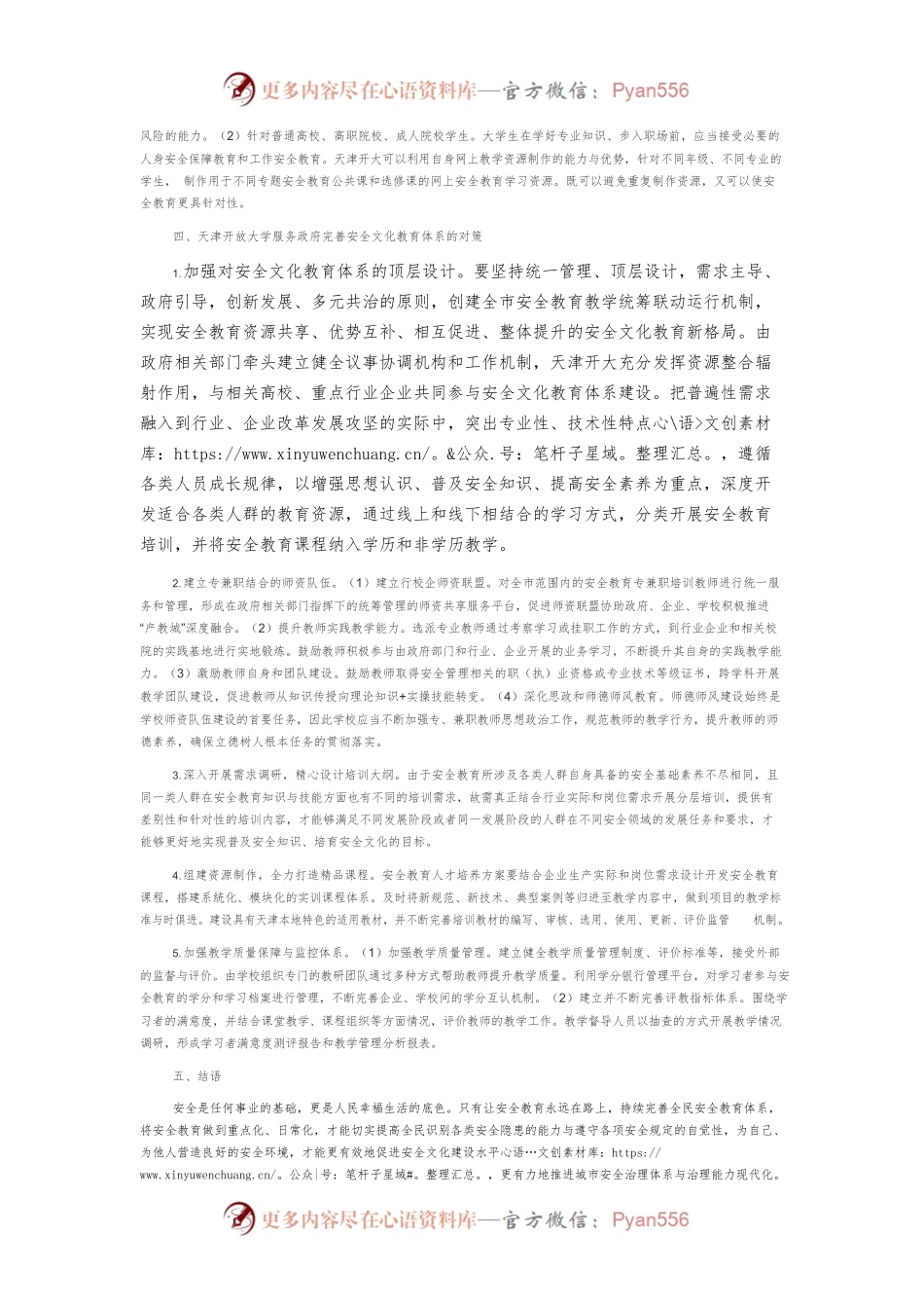 对服务政府完善全民安全文化教育体系的思考.docx_第2页