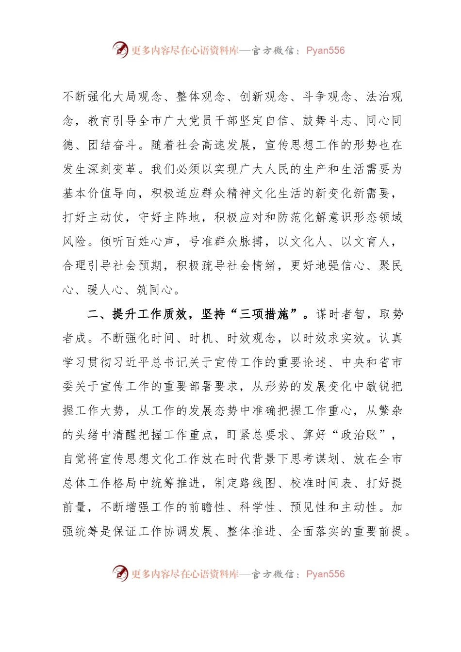 宣传部长“xxx要发展，我该谋什么”专题研讨发言.docx_第2页