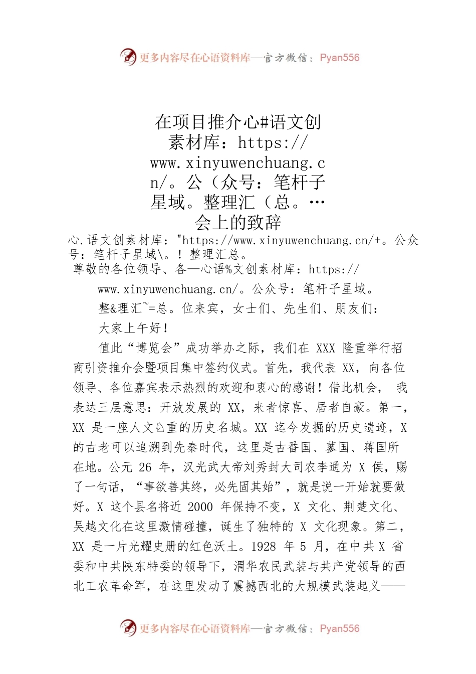 在项目推介会上的致辞.docx_第1页