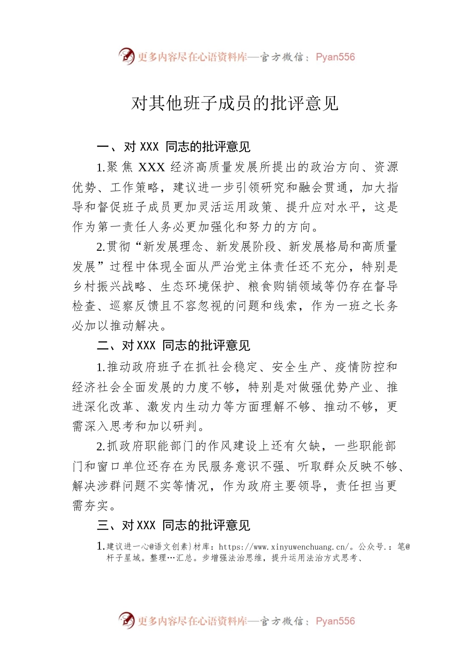 对其他班子成员的批评意见.docx_第1页