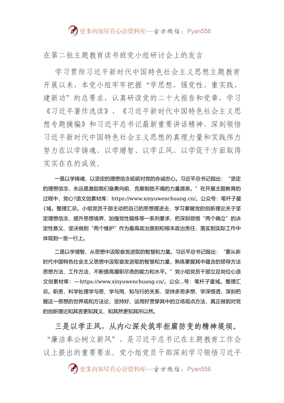 在第二批主题教育读书班党小组研讨会上的发言.docx_第1页