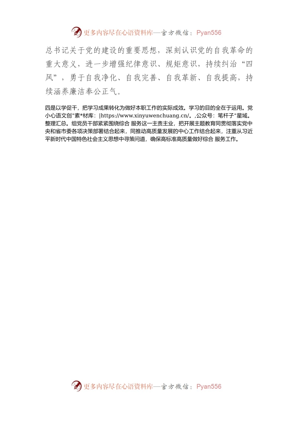 在第二批主题教育读书班党小组研讨会上的发言.docx_第2页