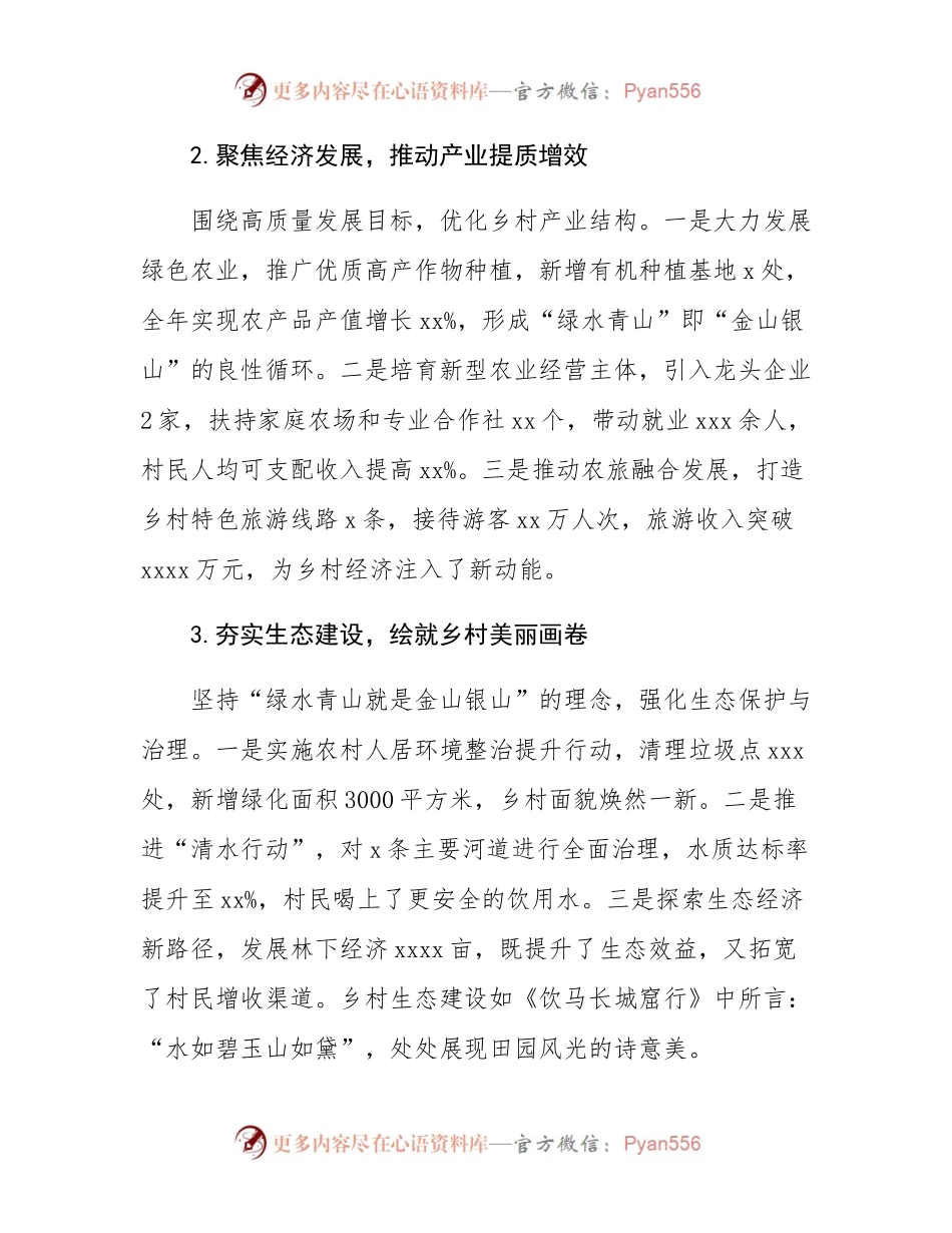 基层乡村振兴2024年工作总结.docx_第2页