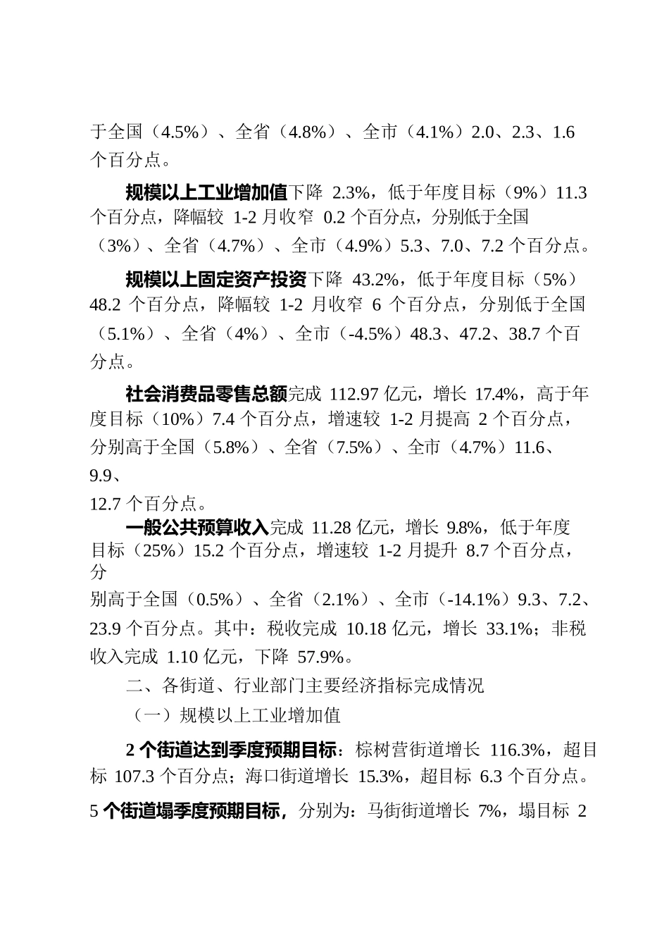 在西山区2023年“当好排头兵”高质量发展大竞赛一季度重点工作推进会的主持词.docx_第2页