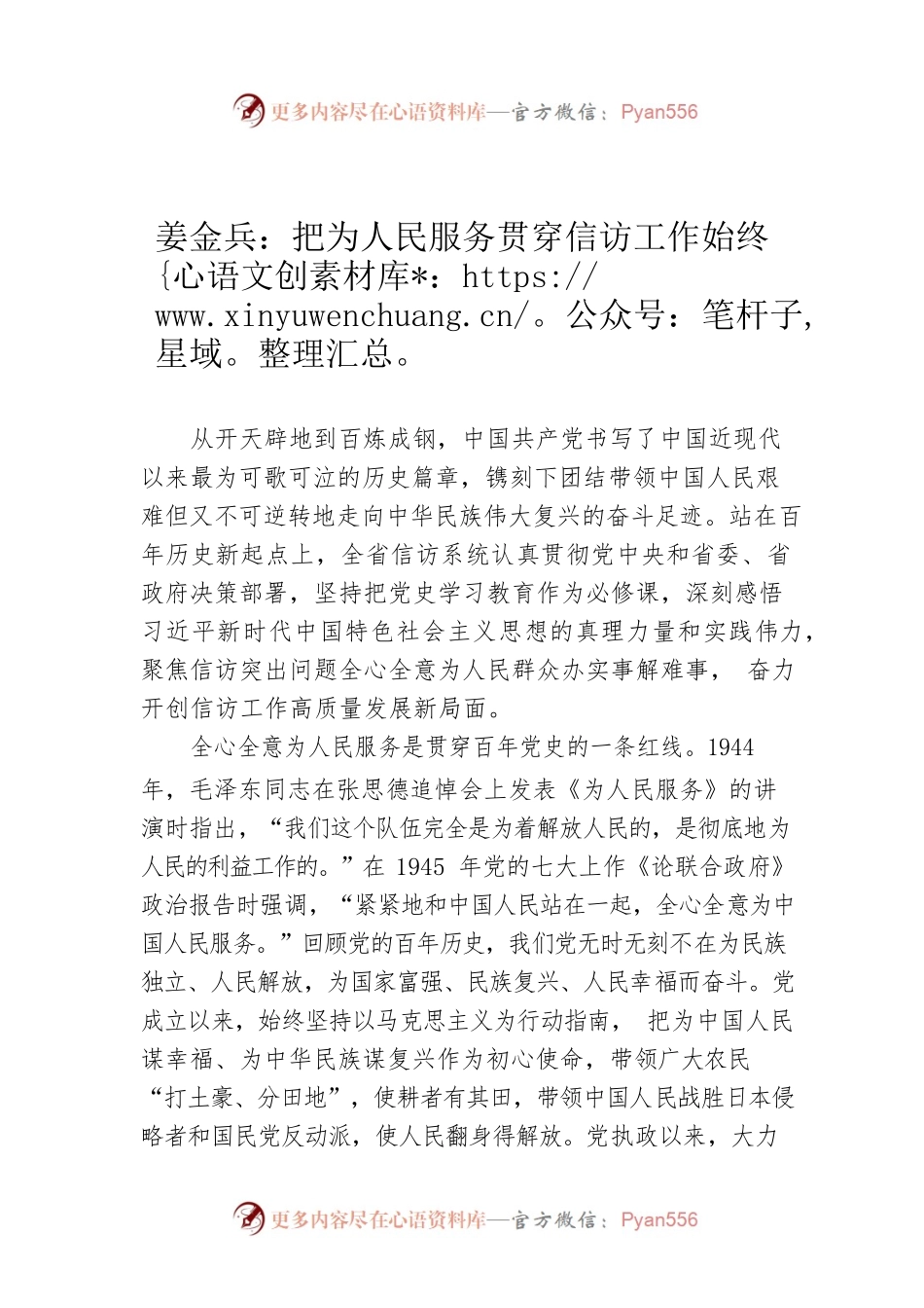 姜金兵：把为人民服务贯穿信访工作始终.docx_第1页