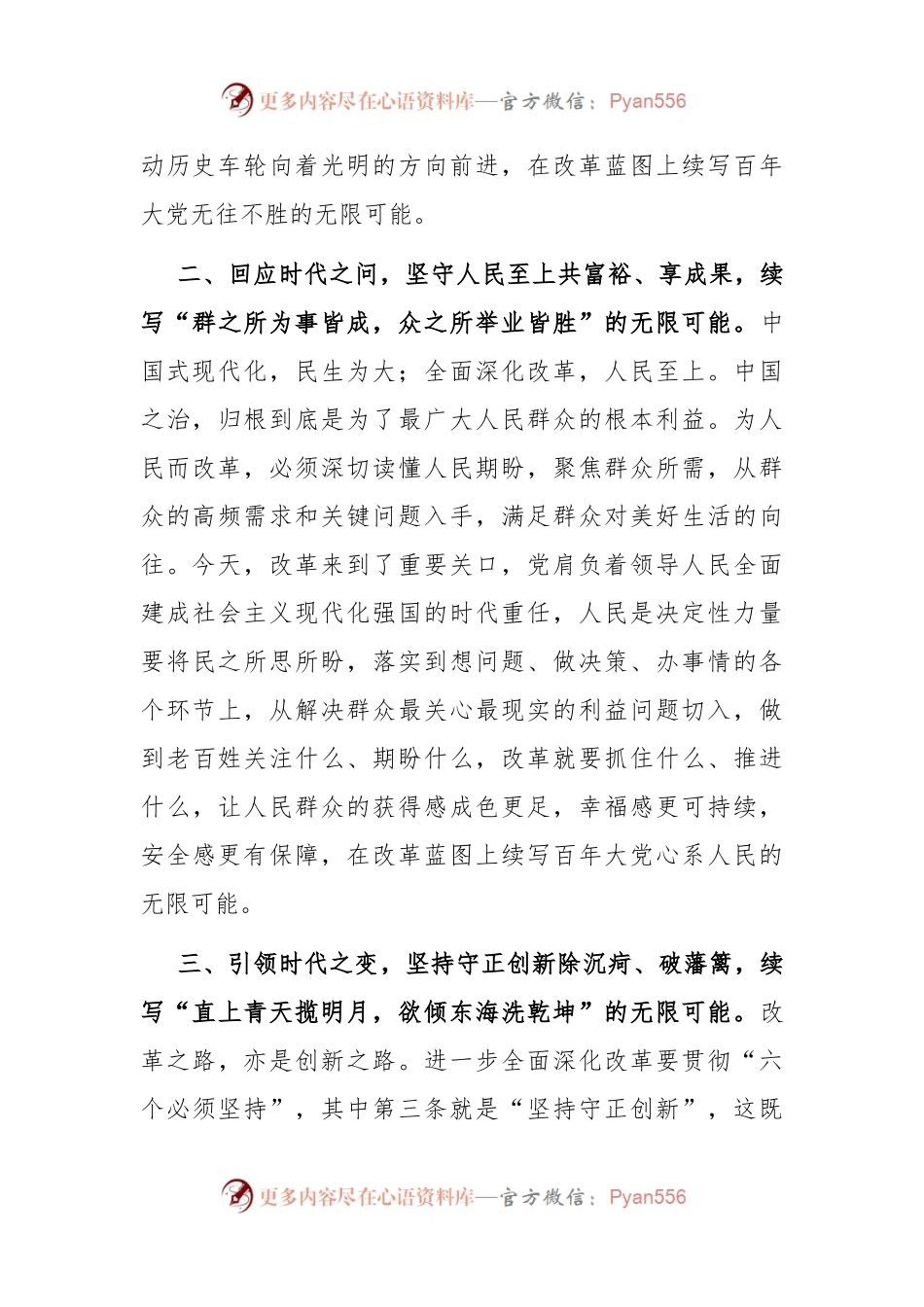 在理论学习中心组全面深化改革专题学习会议上的交流发言：打好“改革牌”，续写“无限可能”发展篇章.docx_第2页
