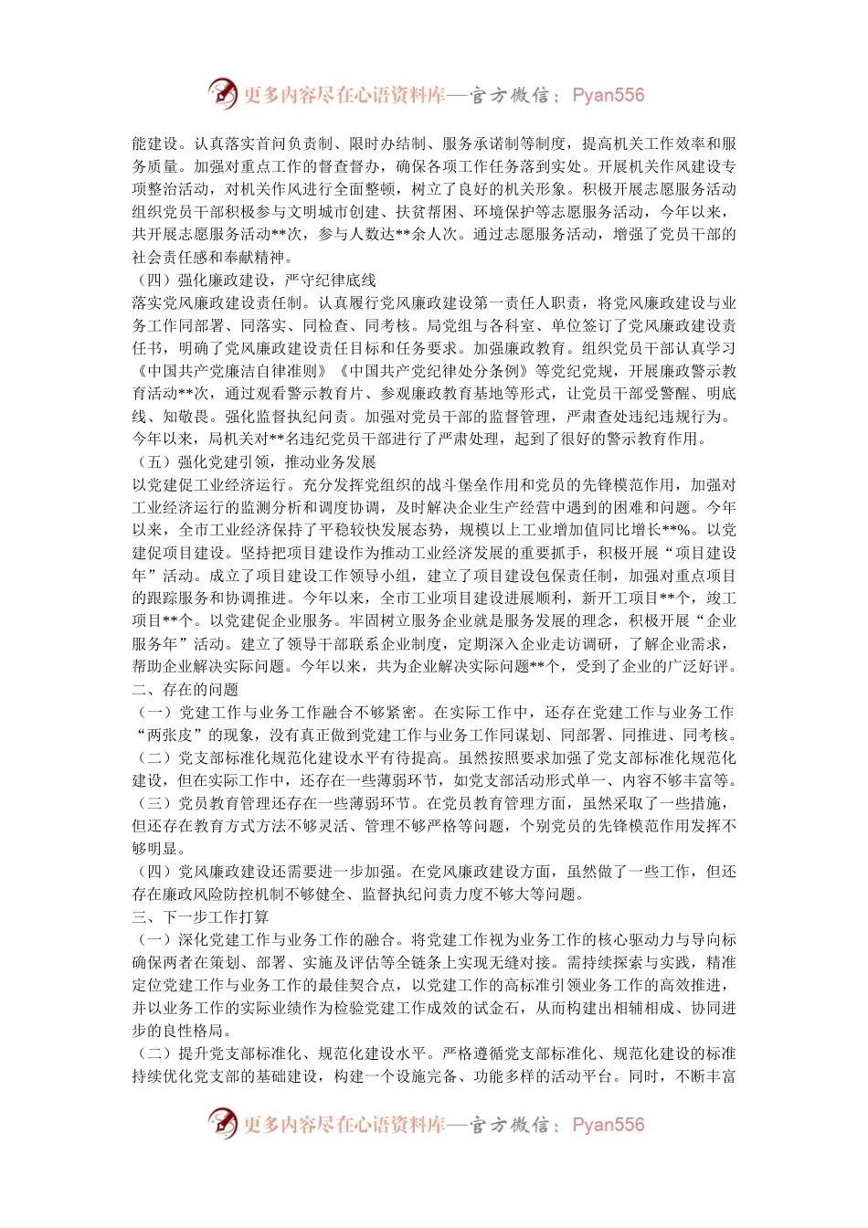工信局党组书记 2024年抓机关党建工作述职报告.docx_第2页