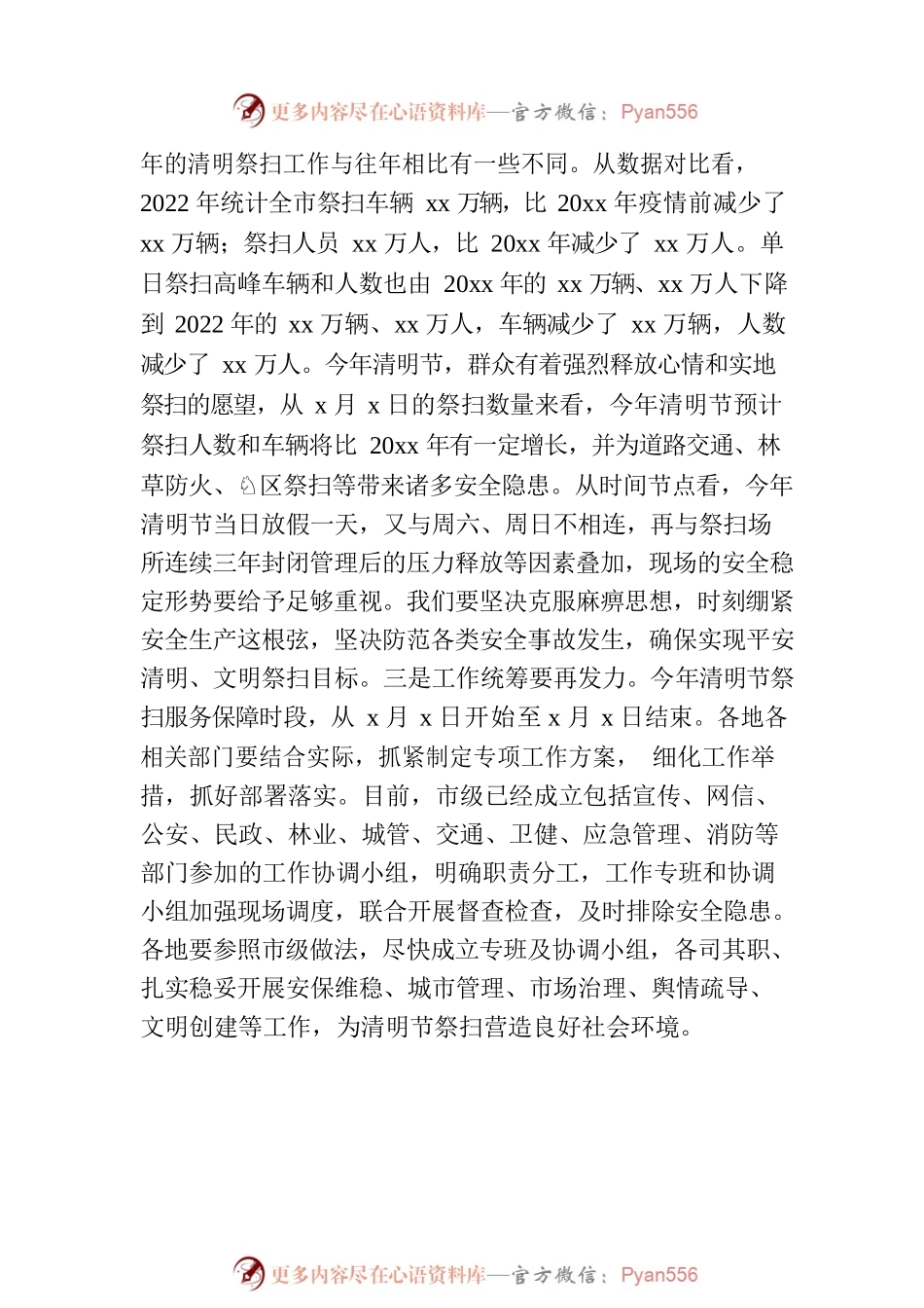 在清明节祭扫工作部署会上的讲话.docx_第2页